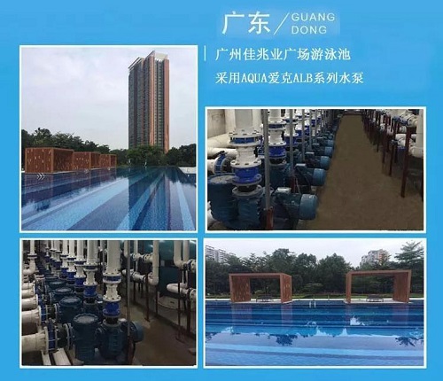 廣州佳兆業廣場采用宅男在线播放水泵