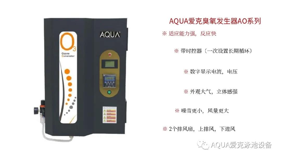 AQUA宅男在线播放臭氧發生器AO係列