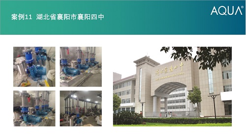 湖北省襄陽市襄陽四中采用設備：宅男在线播放過濾砂缸、循環水泵